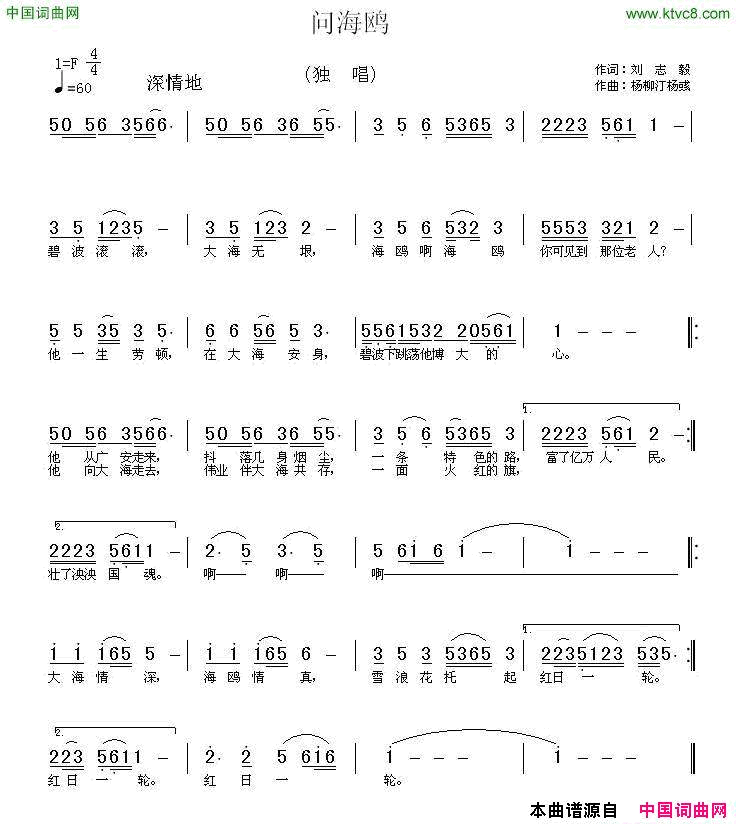 问海鸥刘志毅词杨柳汀杨彧曲问海鸥刘志毅词 杨柳汀 杨彧曲简谱1