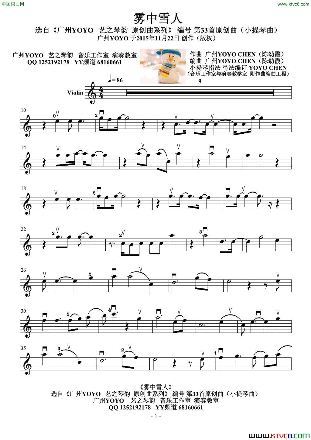雾中雪人YOYO原创作曲小提琴曲简谱1