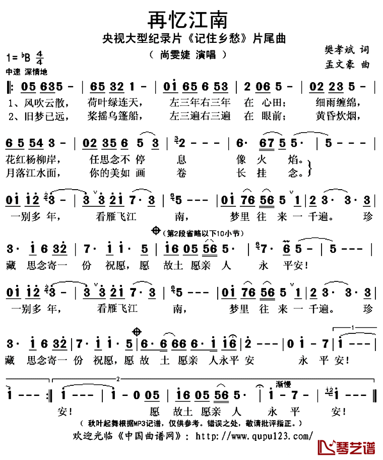 再忆江南简谱(歌词)-尚雯婕演唱-秋叶起舞记谱上传1