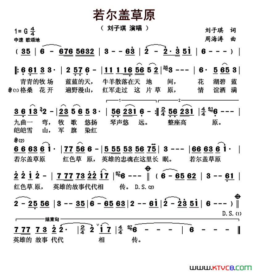 若尔盖草原简谱-刘子琪演唱-刘子琪/周海涛词曲1