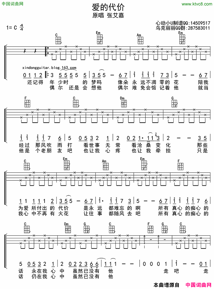 爱的代价ukulele四线谱简谱1