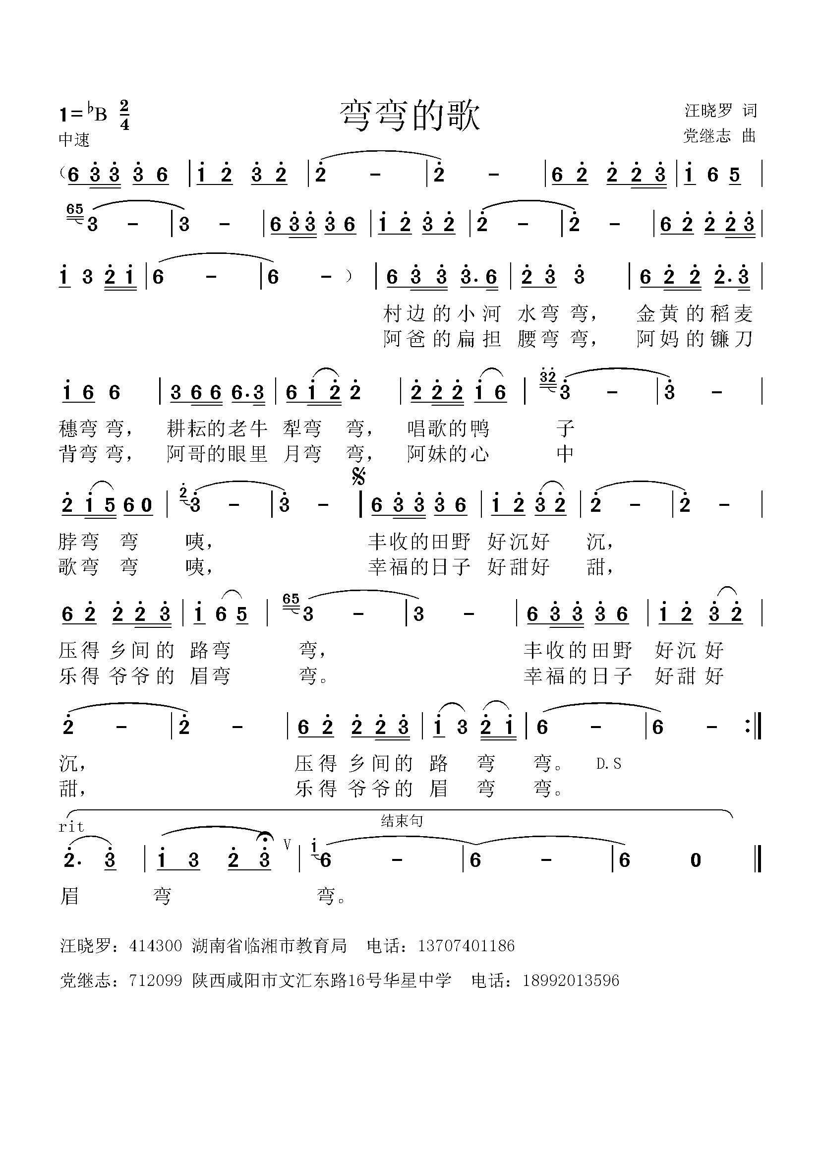 弯弯的歌简谱1
