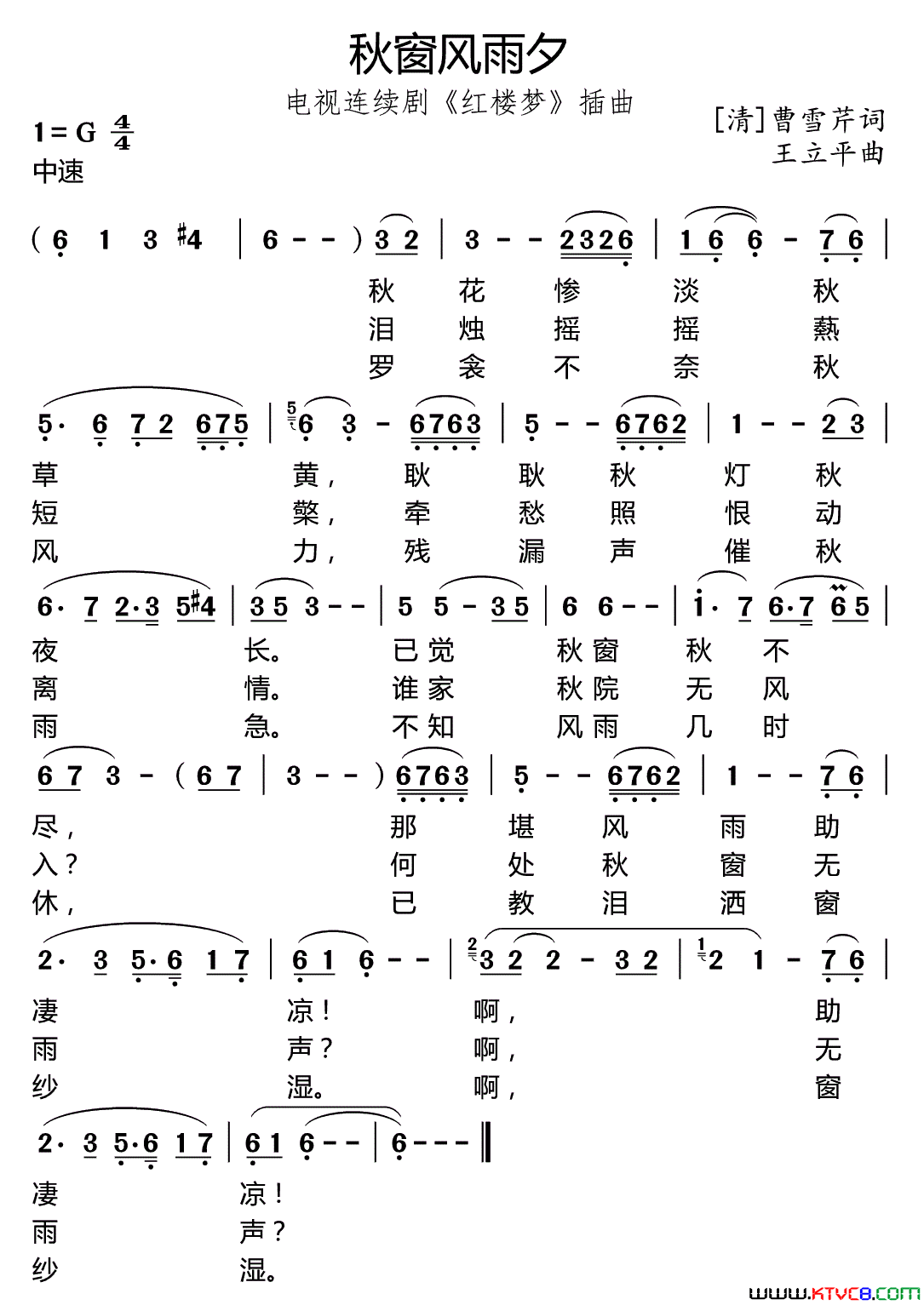 秋窗风雨夕87版电视剧《红楼梦》插曲简谱-陈力演唱-曹雪芹/王立平词曲1