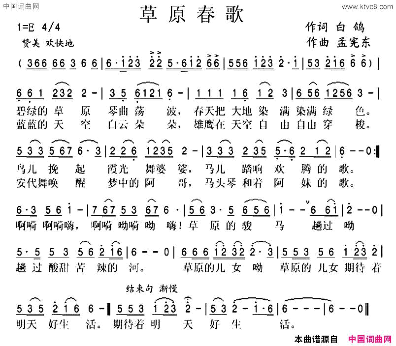 草原春歌简谱1