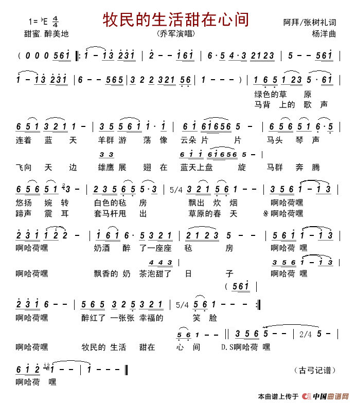 牧民的生活甜在心间简谱-乔军演唱-古弓制作曲谱1