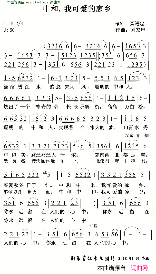 中和，我可爱的家乡简谱1