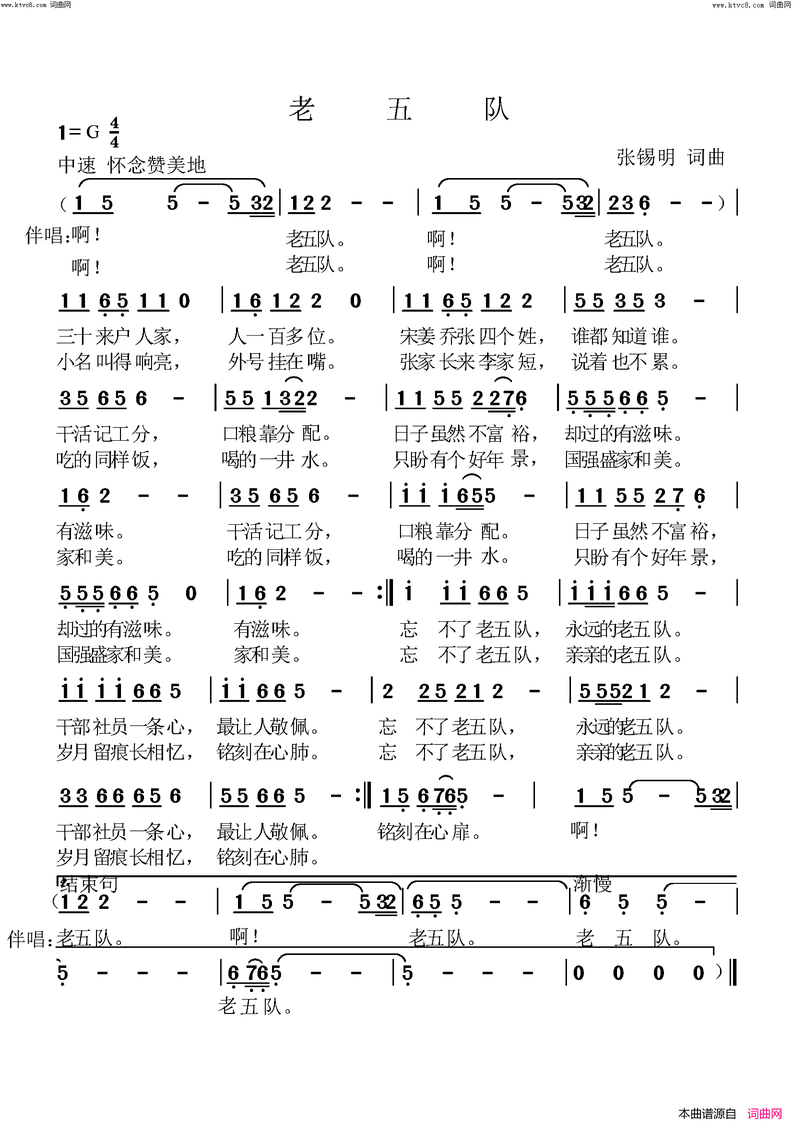 老五队简谱-张锡明曲谱1