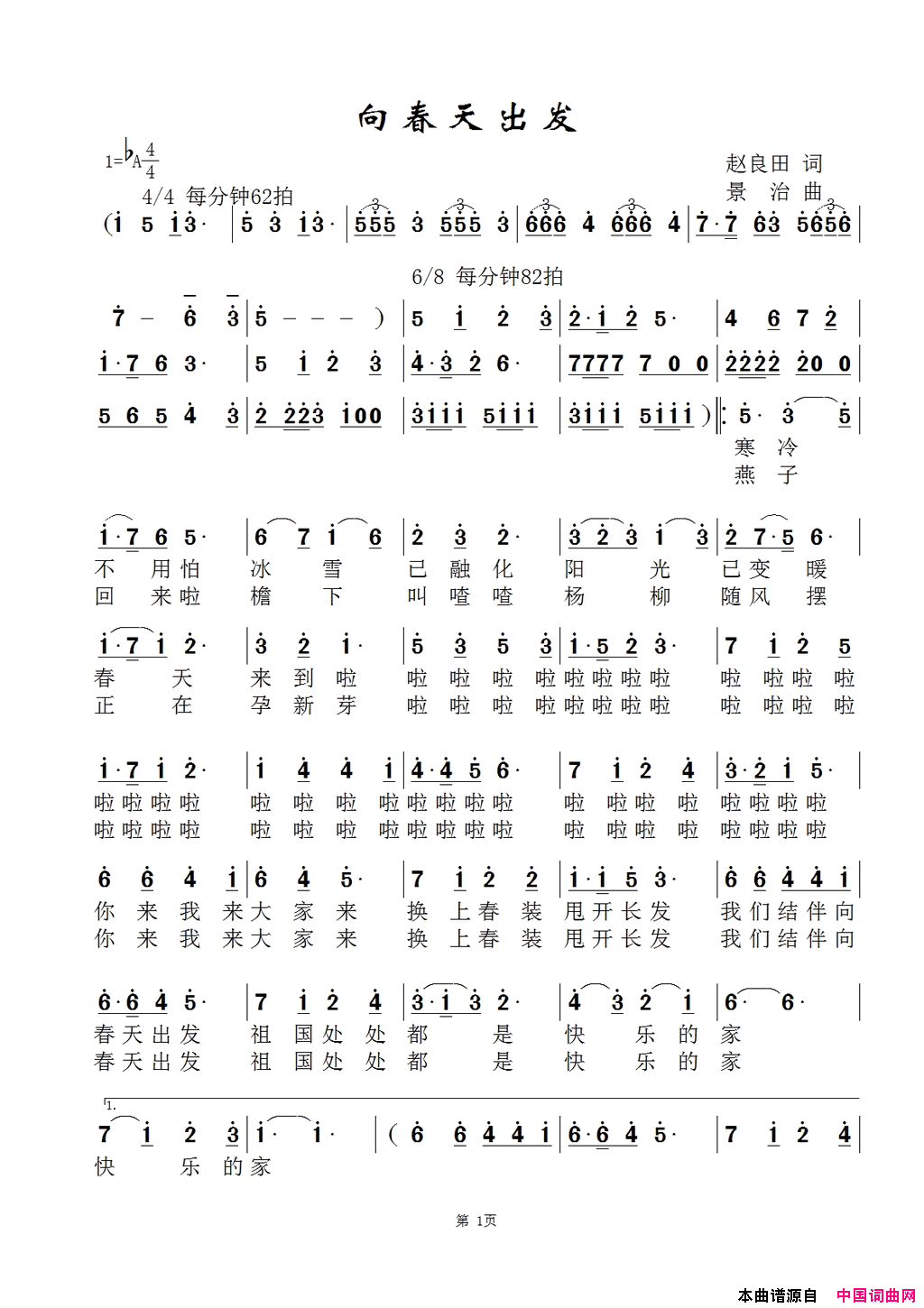 向春天出发陈泽勋版简谱-陈泽勋演唱-赵良田/范景治词曲1