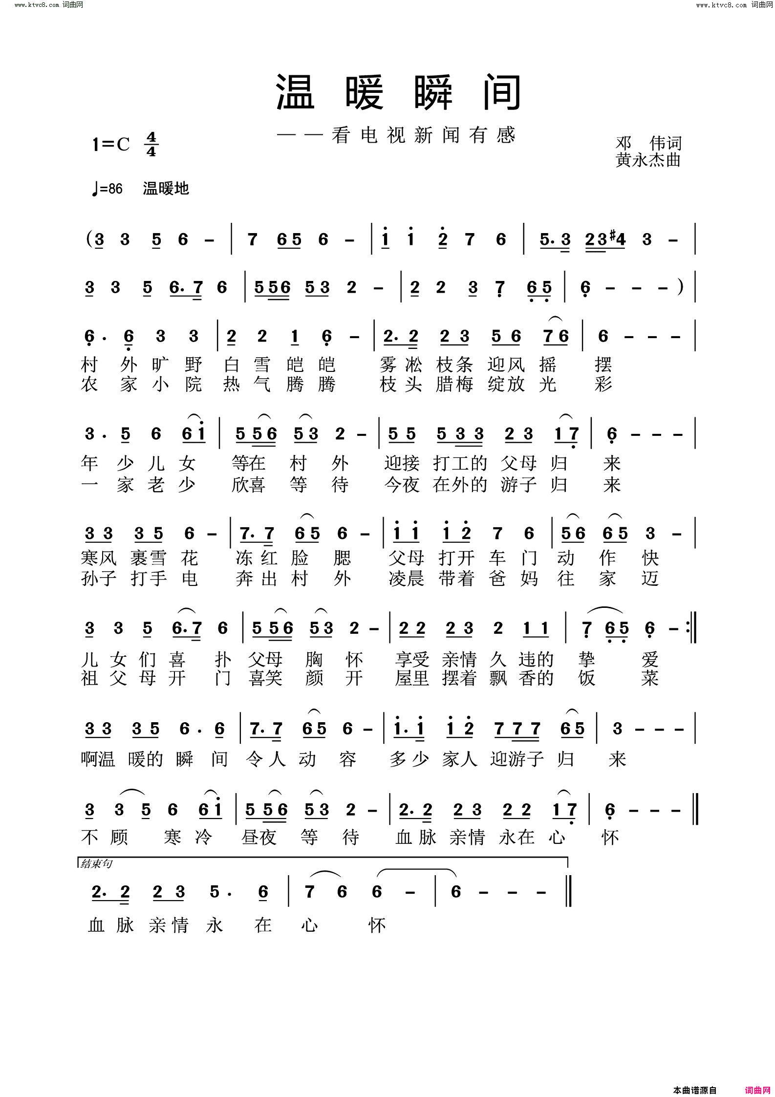 温暖瞬间简谱1