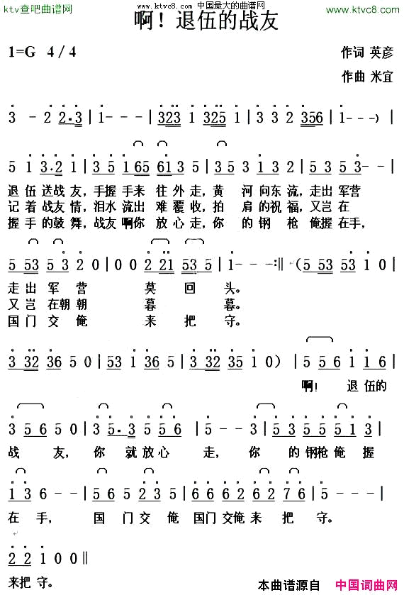 啊！退伍的战友简谱1