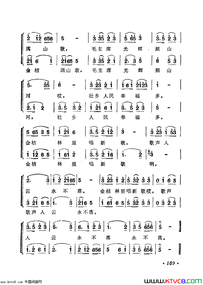 金桔林里唱新歌简谱-红卫村舞蹈队演唱-尹水/陆炳兰词曲1