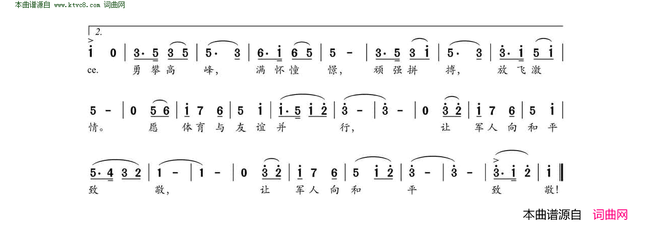 向和平致敬简谱1