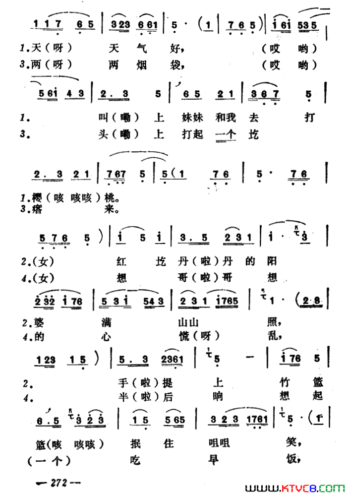 打樱桃山西河曲二人台简谱-尹占才演唱-河曲二人台词曲1