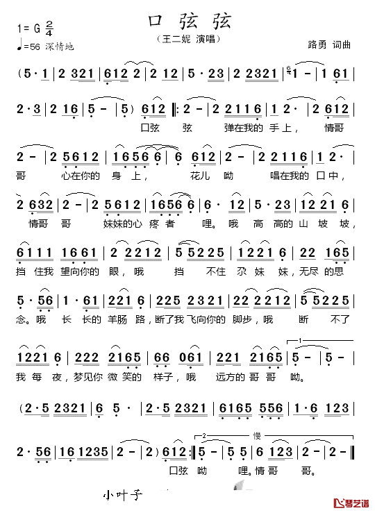 口弦弦简谱-王二妮演唱1