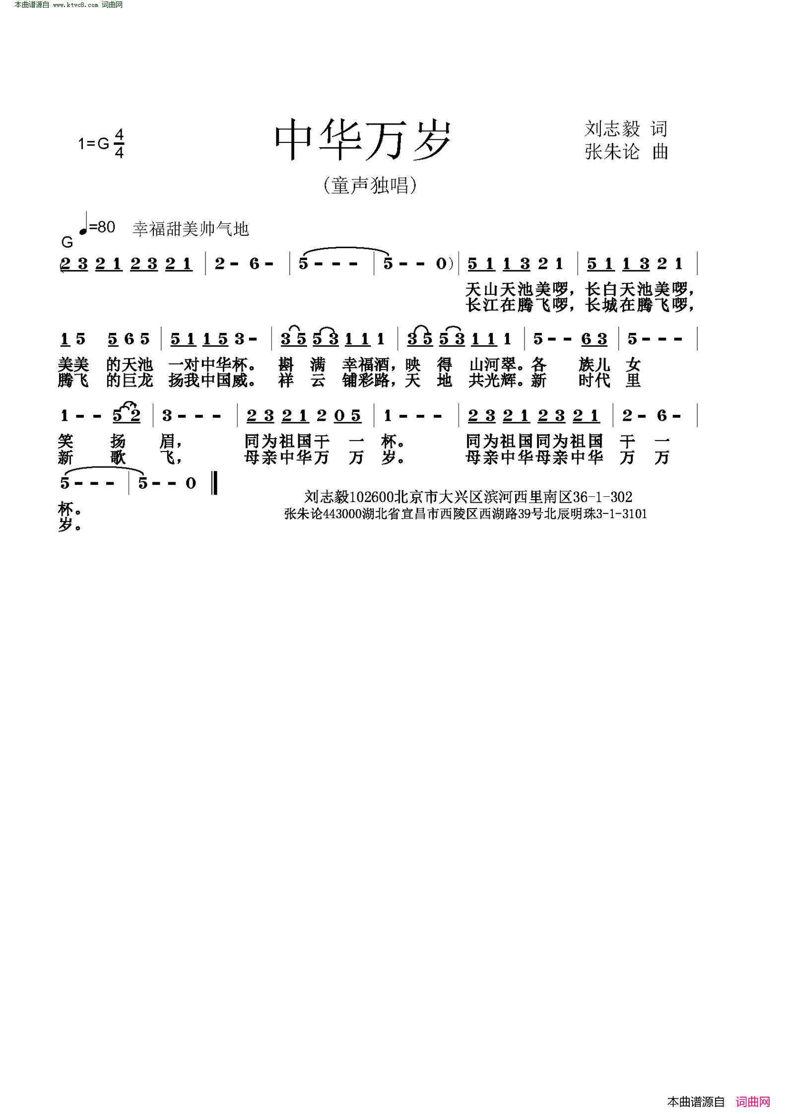 中华万岁童声独唱简谱1