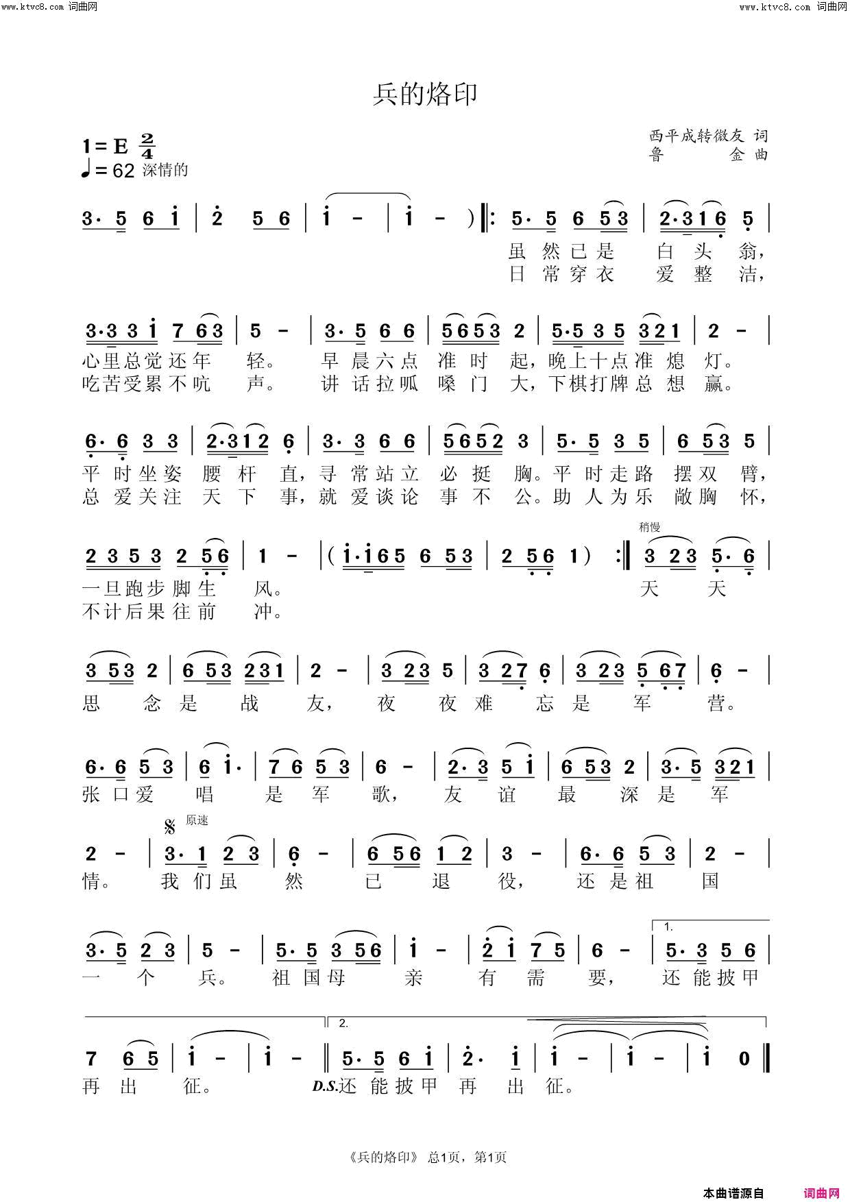 兵的烙印简谱-鲁金演唱-西平成转微友/鲁金词曲1