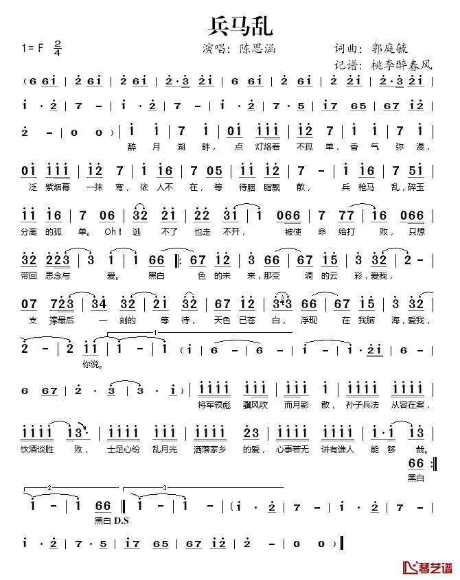 兵马乱简谱(歌词)-陈思涵演唱-桃李醉春风记谱1