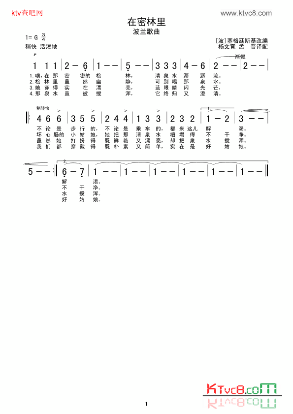 在密林里简谱1