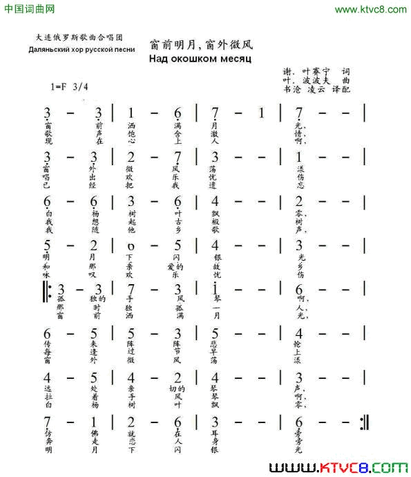 窗前明月，窗外微风简谱-大连俄罗斯歌曲合唱团演唱-谢.叶赛宁/叶.波波夫词曲1