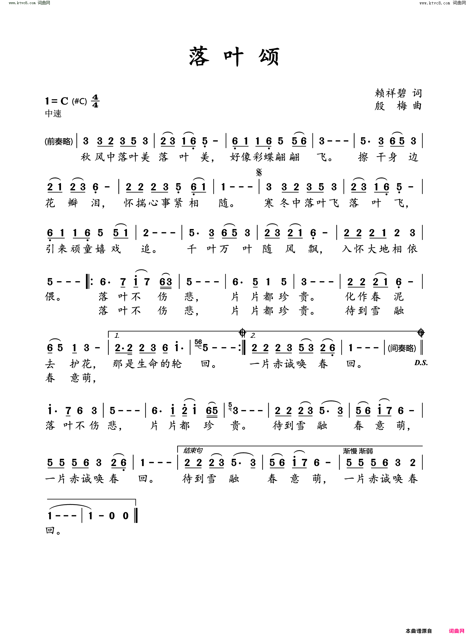 落叶颂简谱1