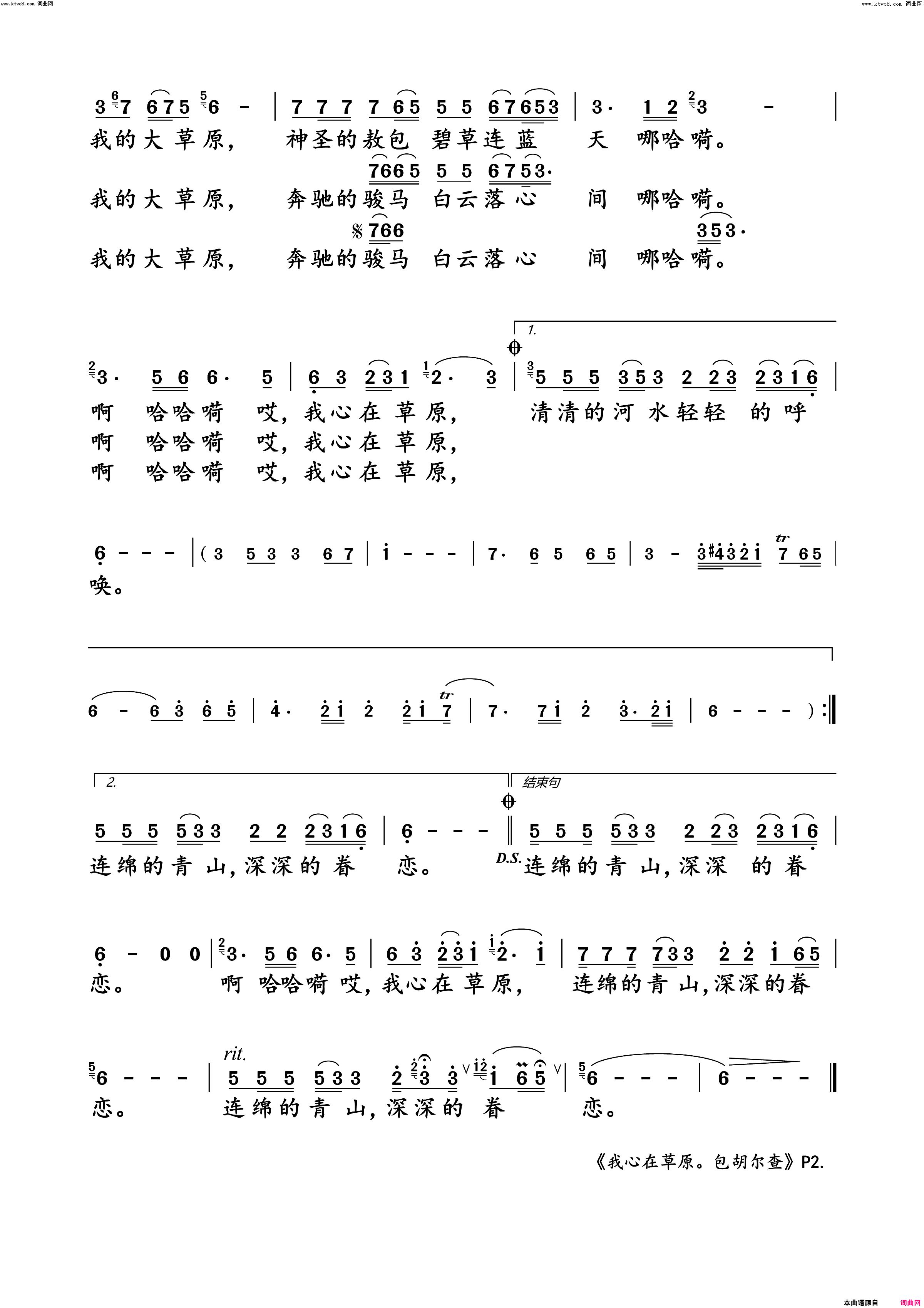 我心在草原(包胡尔查演唱版)简谱-包胡尔查演唱-小雨曲谱1