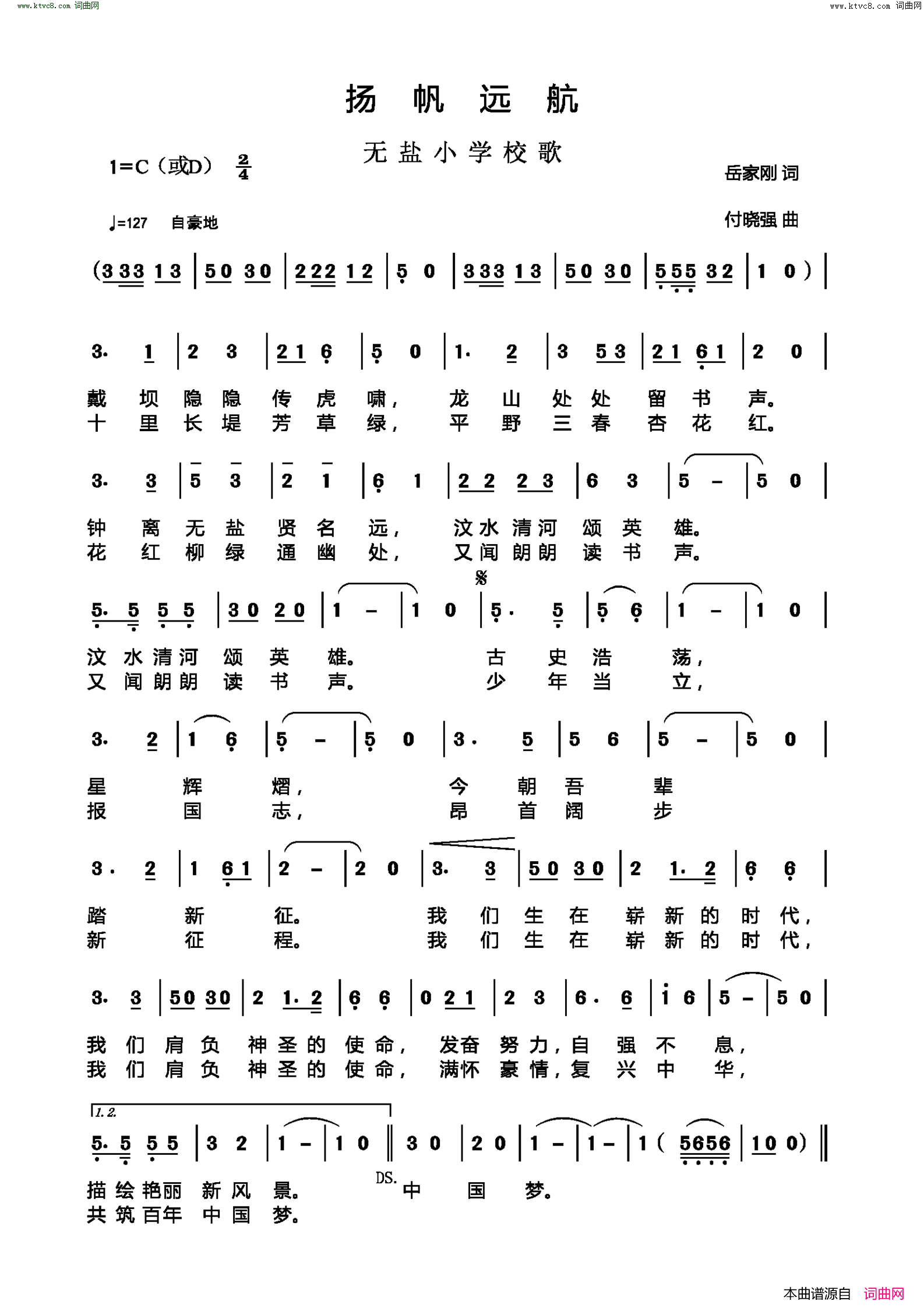 扬帆远航无盐小学校歌简谱1