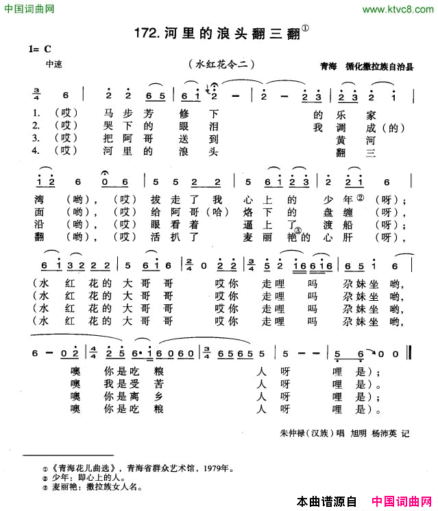 河里的浪头翻三番简谱-朱仲禄演唱-青海民歌词曲1