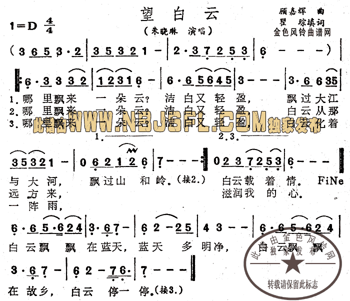 望白云简谱-朱晓琳演唱1