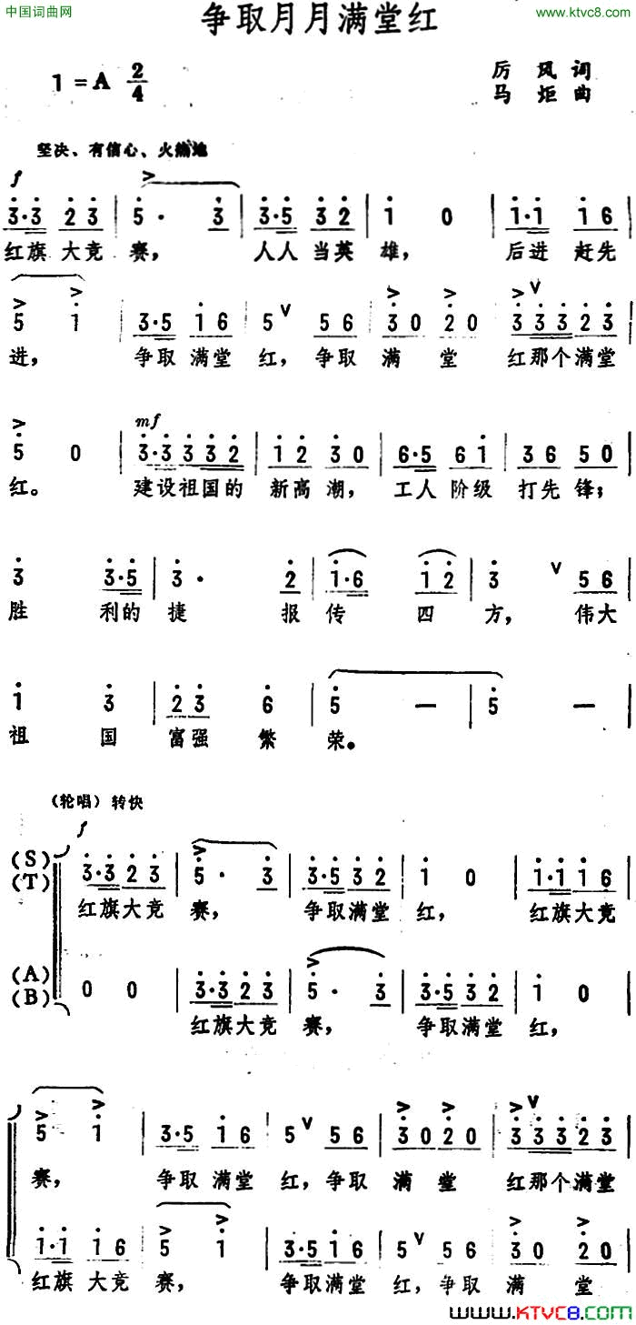 争取月月满堂红简谱1