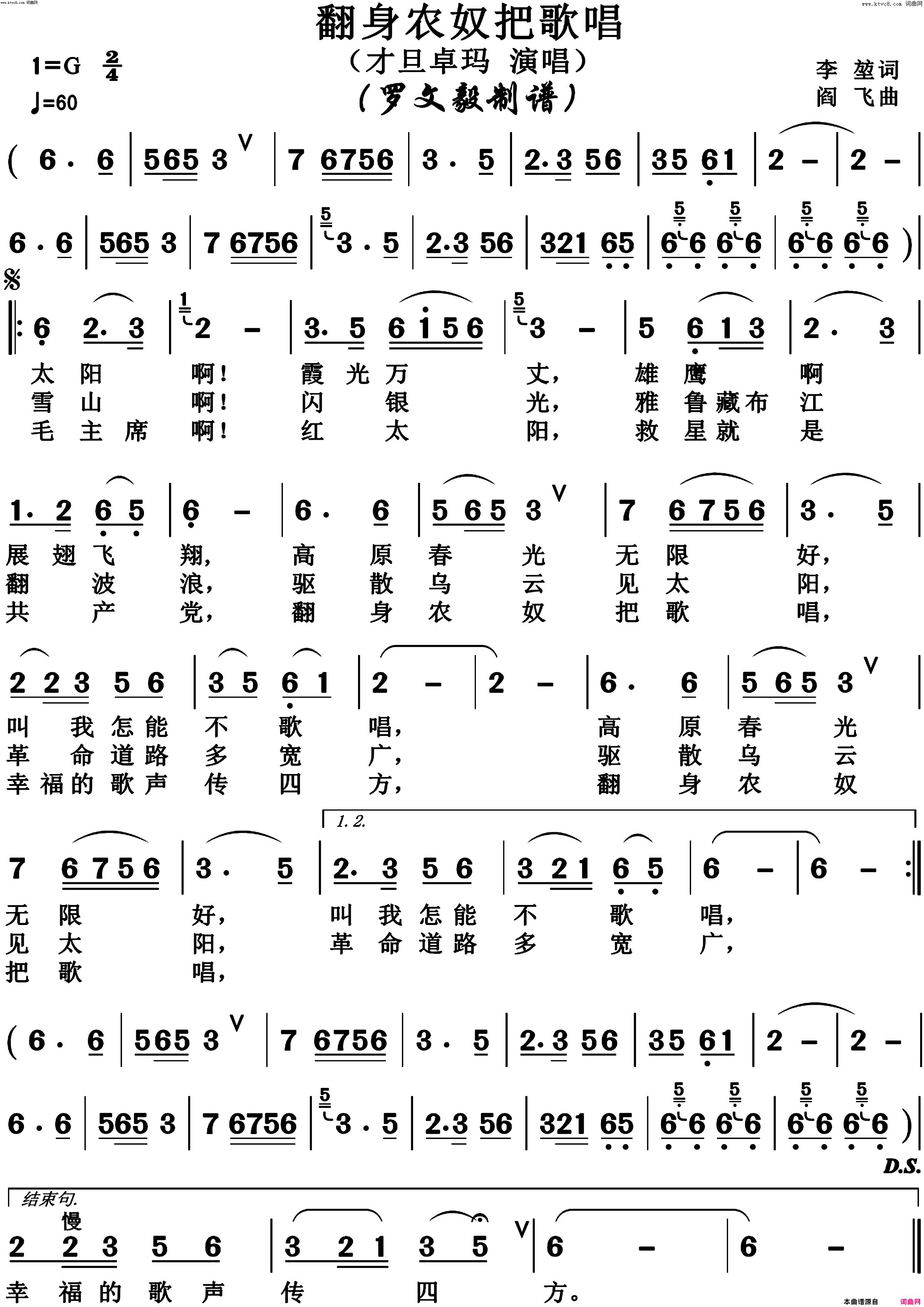 翻身农奴把歌唱简谱-博夫曲谱1