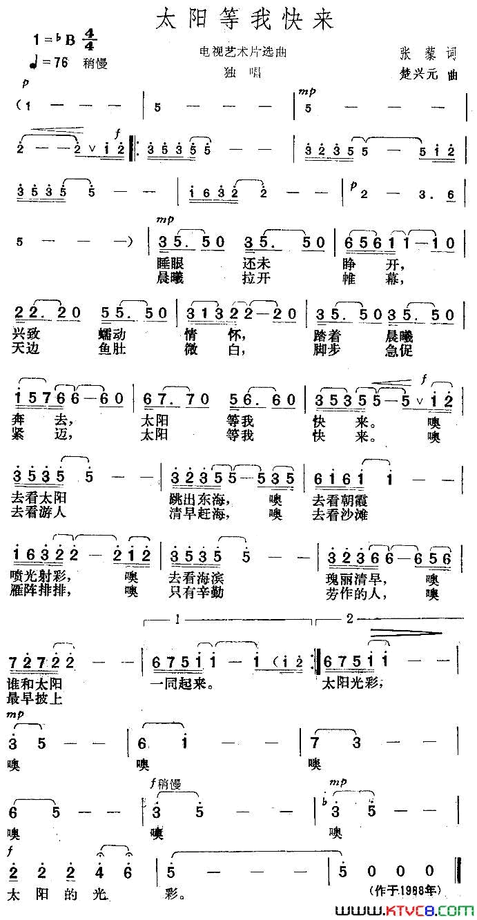 太阳等我快来简谱1