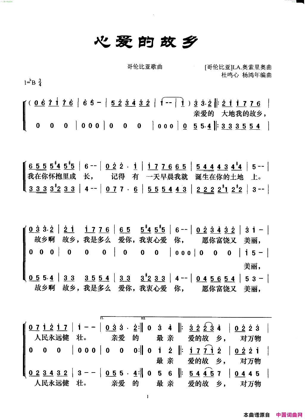 [哥伦比亚]心爱的故乡二声部合唱简谱1