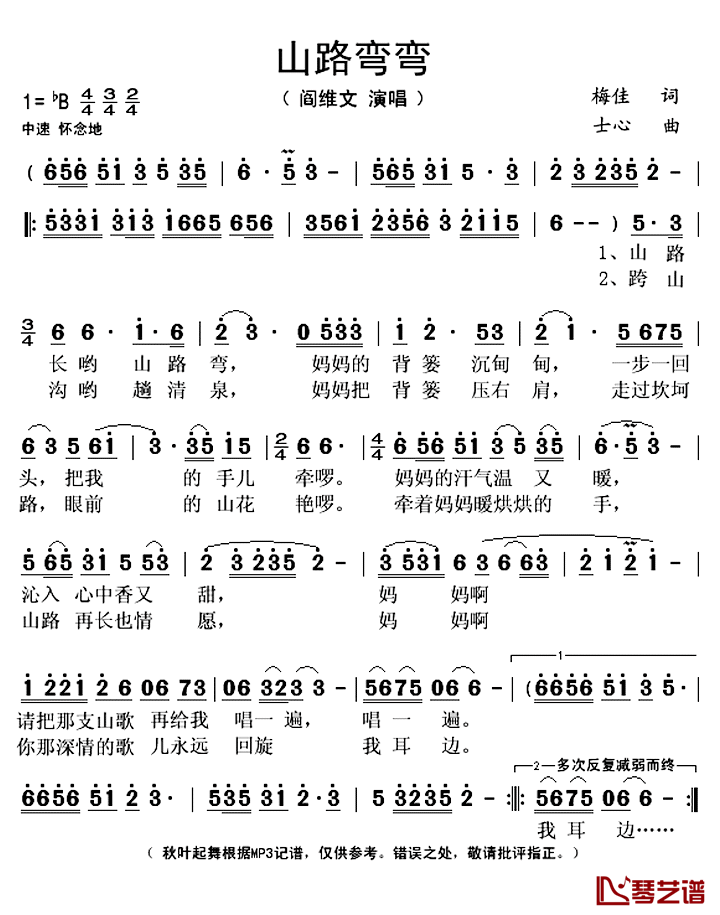 山路弯弯简谱(歌词)-阎维文演唱-秋叶起舞记谱上传1