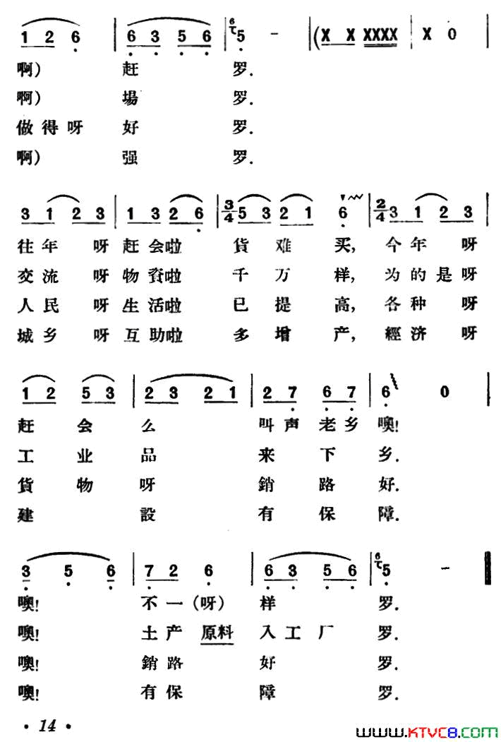 城乡交流花鼓歌淮北花鼓灯调简谱1