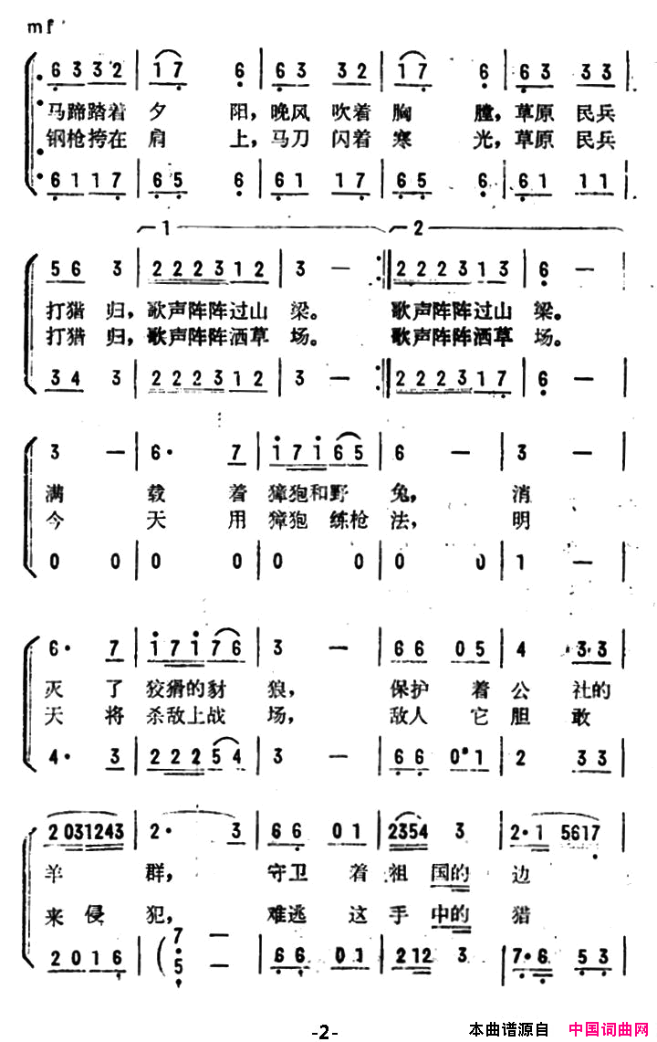 猎人的歌声简谱1