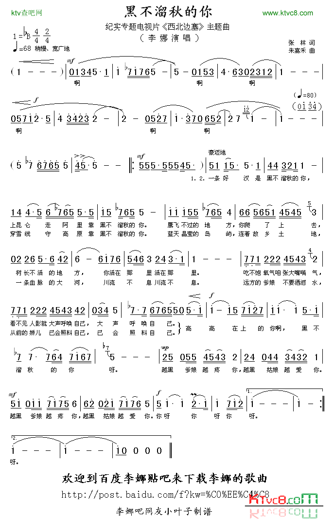 黑不溜秋的你电视片《西北边塞》主题曲简谱-李娜演唱-张林/朱嘉禾词曲1