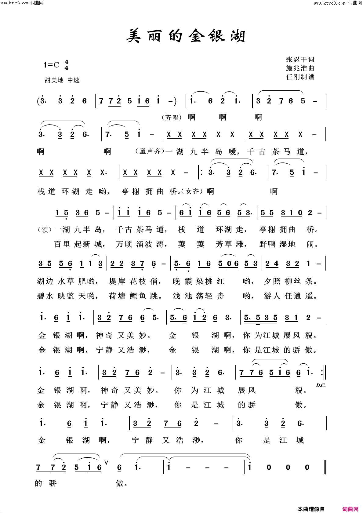 美丽的金银湖壮美河山100首简谱1