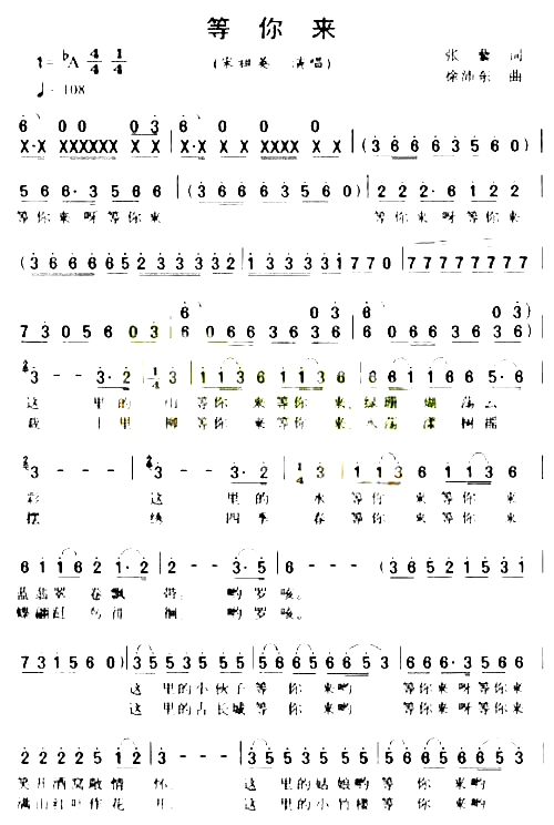 等你来*简谱1