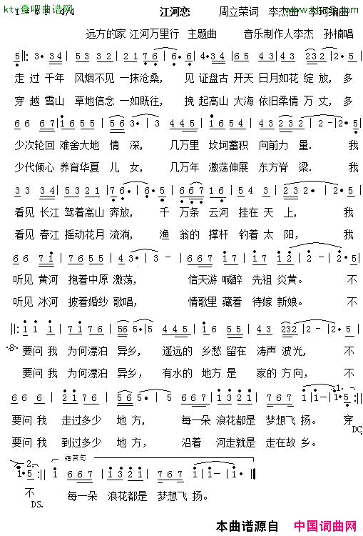 江河恋《远方的家》 江河万里行主题曲简谱-孙楠演唱-周立荣/李杰词曲1