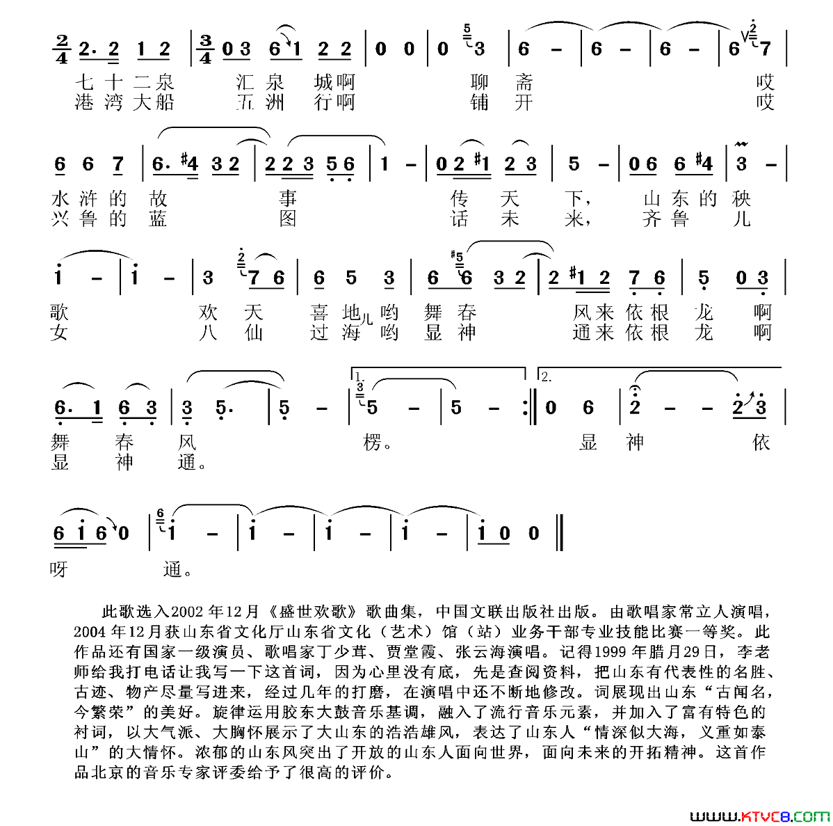 走山东、看山东简谱1