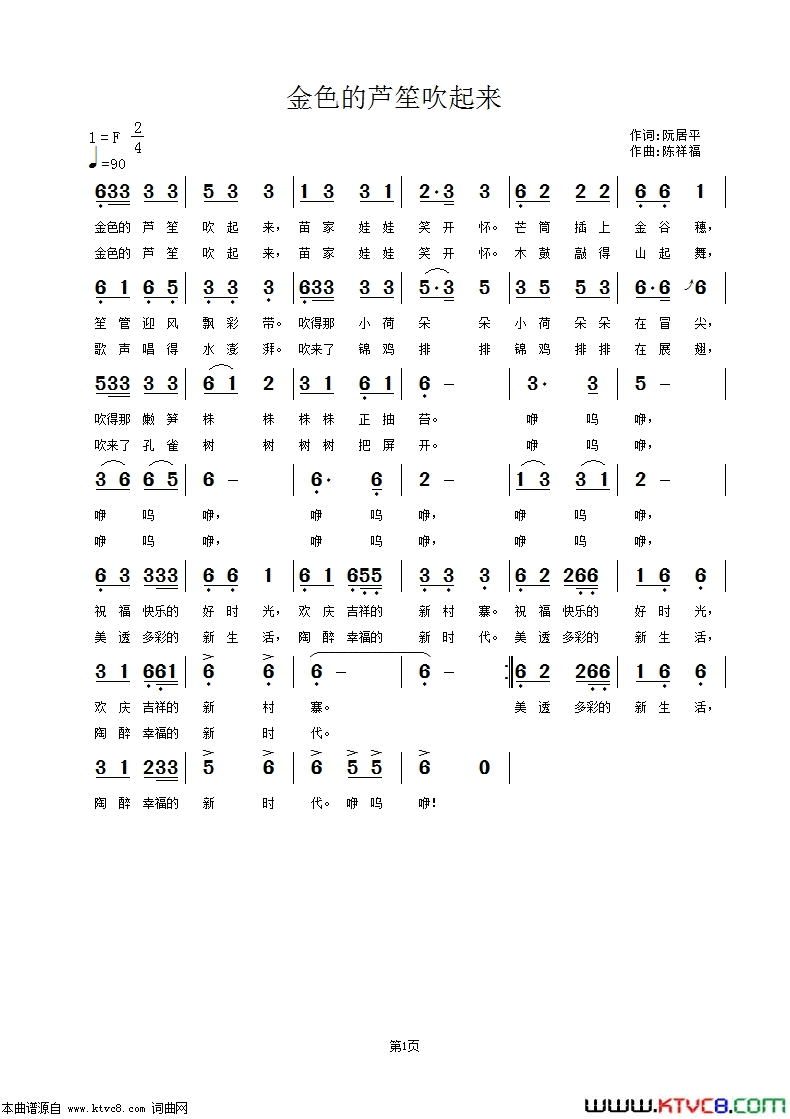金色的芦笙吹起来简谱1