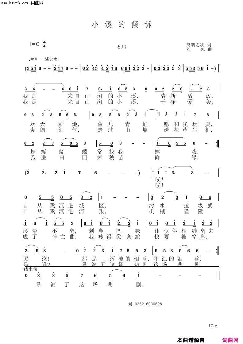 小溪的倾诉简谱1