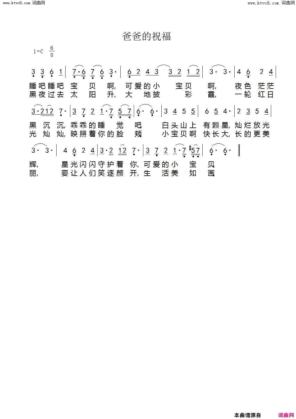 爸爸的祝福简谱-黑鸭子组合演唱1