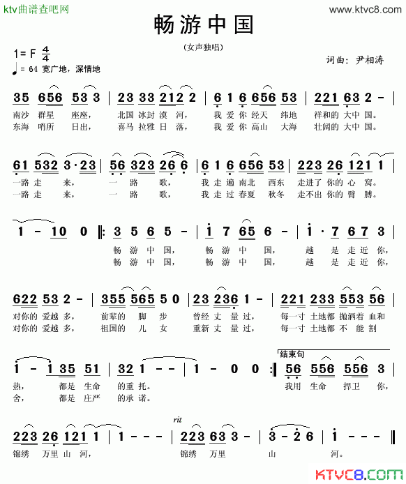 畅游中国简谱-李畅畅演唱-尹相涛/尹相涛词曲1