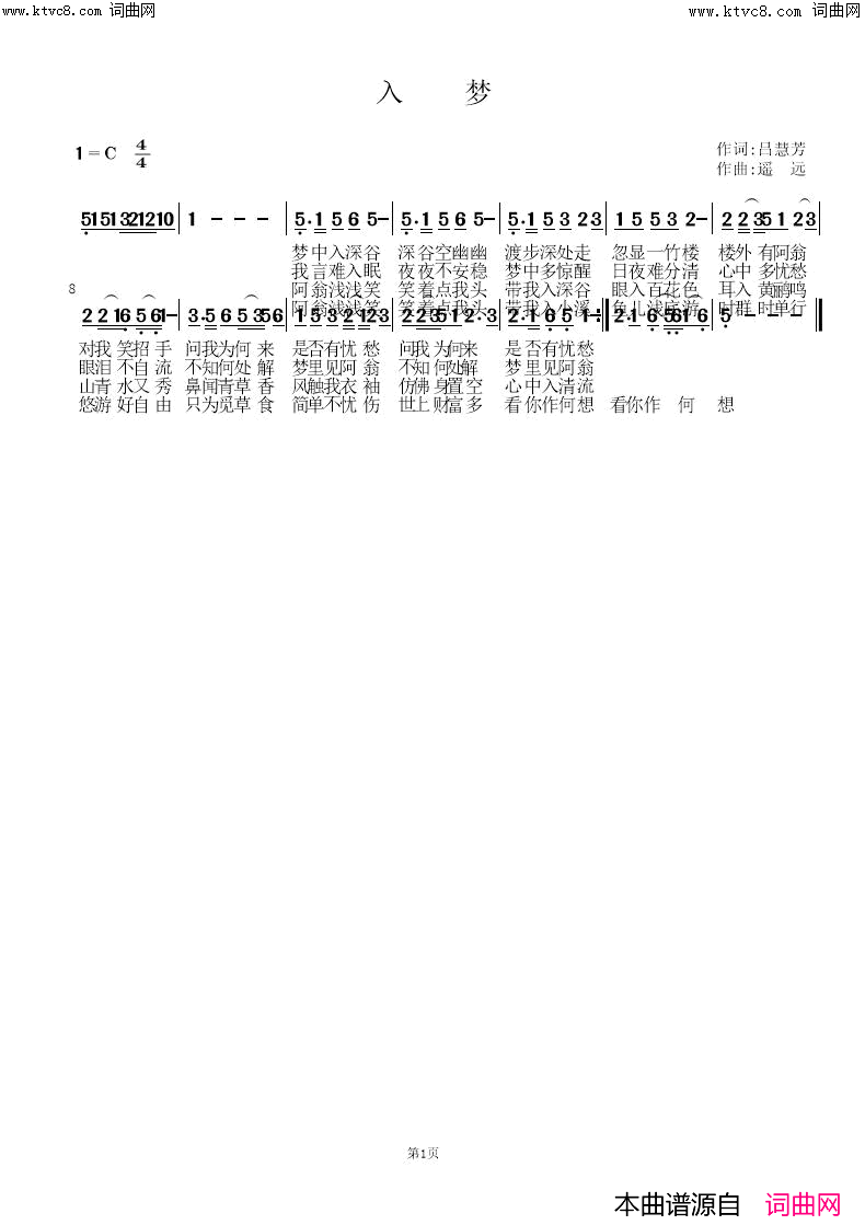 入梦简谱-遥远演唱-姚远富曲谱1