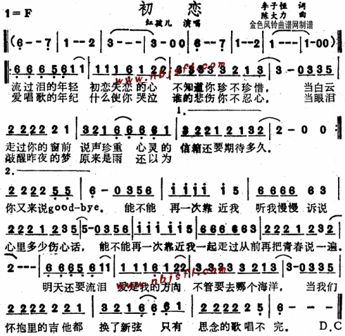 初恋--红孩儿----可听简谱1