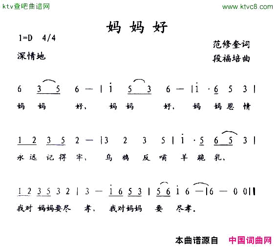 妈妈好范修奎词段福培曲简谱1