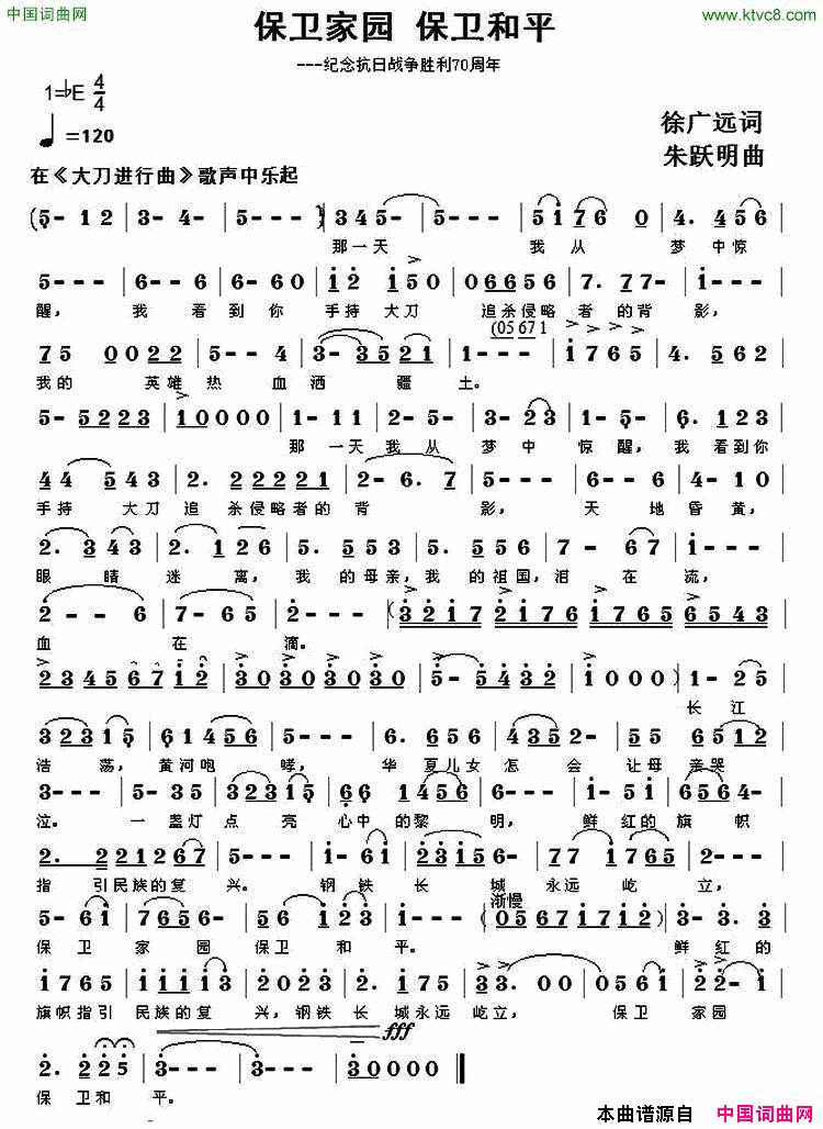 保卫家园保卫和平简谱1