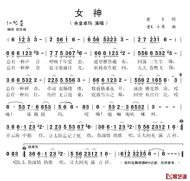 女神简谱(歌词)-央金卓玛演唱-秋叶起舞记谱1