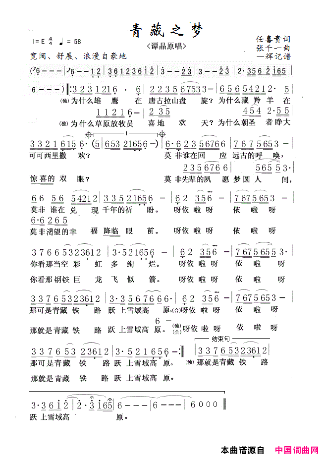青藏之梦简谱1